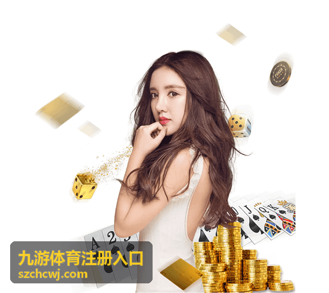 九游体育注册入口手机验证码环节的核对说明图
